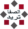 الصفا تريد للأجهزة الطبية